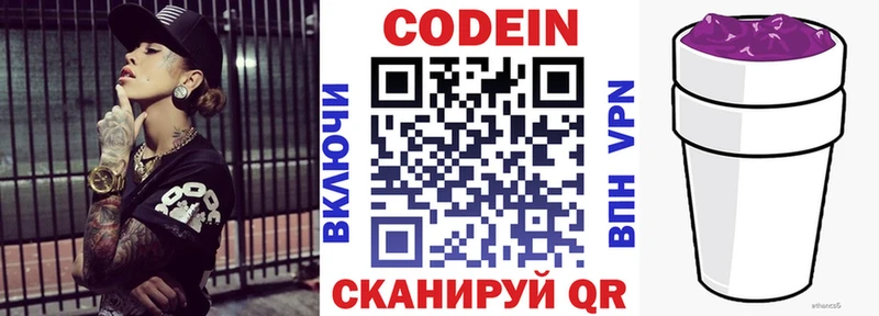 Codein Purple Drank купить закладку Гулькевичи